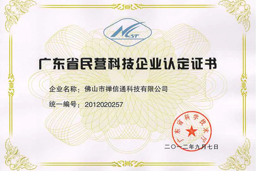 Science and technology enterprise certificate