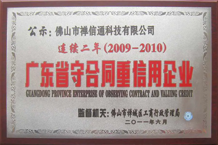 Guangdong province enterprise of observing contract and valuing credit